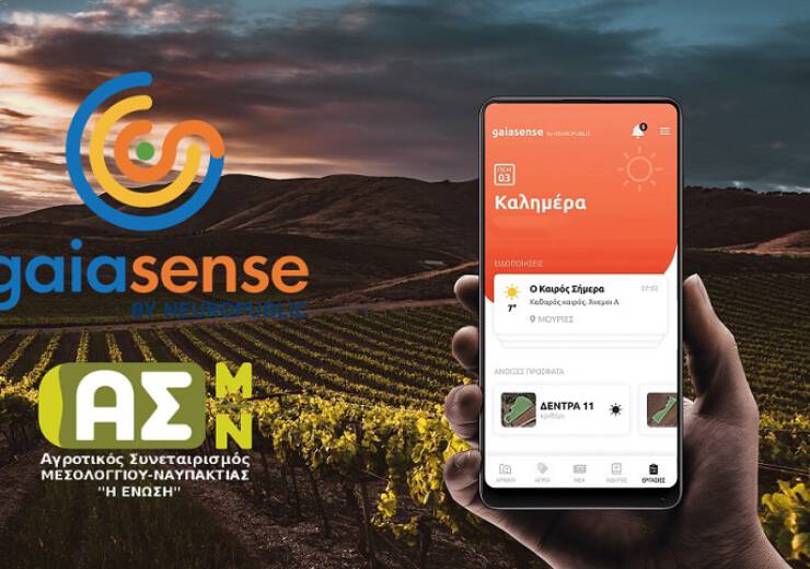 Διαθέσιμο το σύστημα ευφυούς γεωργίας gaiasense και gaiasense app της Neuropublic